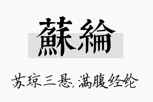 苏纶名字的寓意及含义