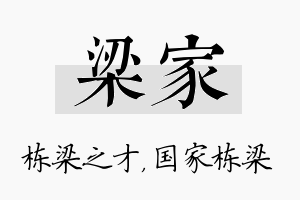 梁家名字的寓意及含义