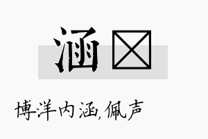 涵瑢名字的寓意及含义