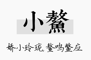 小鳌名字的寓意及含义