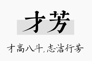 才芳名字的寓意及含义