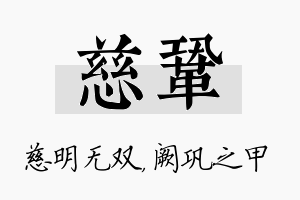 慈巩名字的寓意及含义