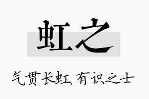 虹之名字的寓意及含义