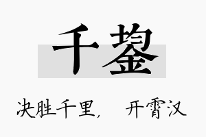 千鋆名字的寓意及含义