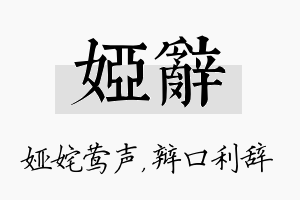 娅辞名字的寓意及含义