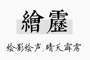 绘雳名字的寓意及含义