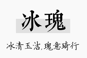 冰瑰名字的寓意及含义