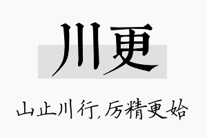 川更名字的寓意及含义