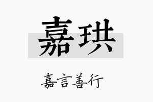 嘉珙名字的寓意及含义