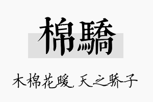 棉骄名字的寓意及含义