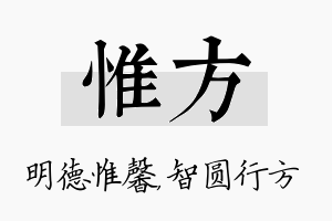 惟方名字的寓意及含义