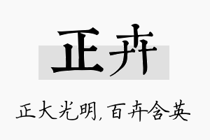 正卉名字的寓意及含义