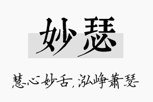 妙瑟名字的寓意及含义