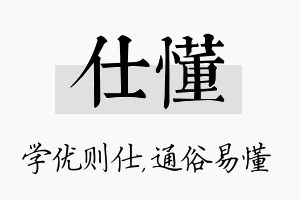 仕懂名字的寓意及含义