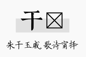 干甯名字的寓意及含义