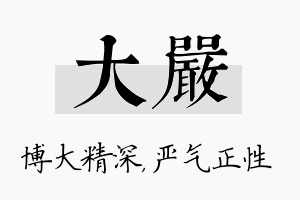 大严名字的寓意及含义