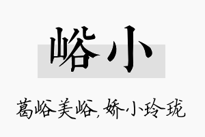 峪小名字的寓意及含义