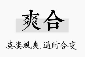 爽合名字的寓意及含义