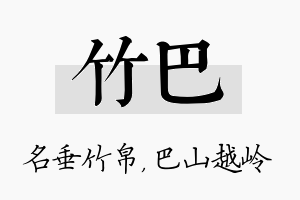 竹巴名字的寓意及含义