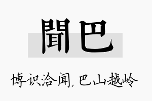 闻巴名字的寓意及含义