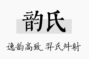 韵氏名字的寓意及含义