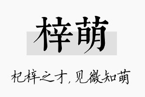 梓萌名字的寓意及含义