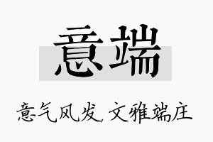 意端名字的寓意及含义