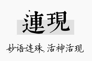 连现名字的寓意及含义