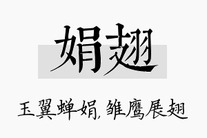 娟翅名字的寓意及含义