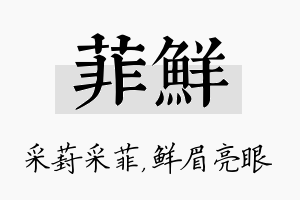 菲鲜名字的寓意及含义