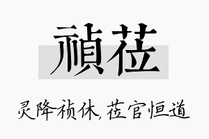 祯莅名字的寓意及含义