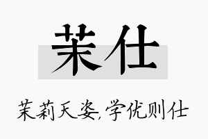 茉仕名字的寓意及含义