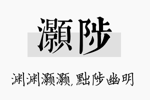 灏陟名字的寓意及含义