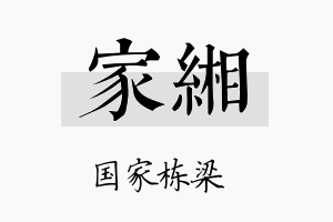 家缃名字的寓意及含义