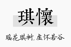 琪怀名字的寓意及含义