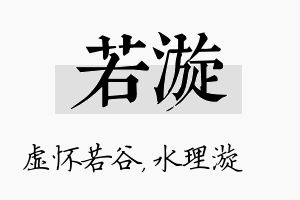 若漩名字的寓意及含义