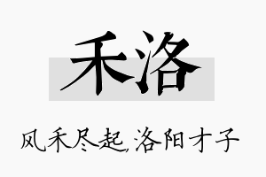 禾洛名字的寓意及含义