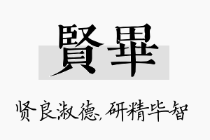 贤毕名字的寓意及含义