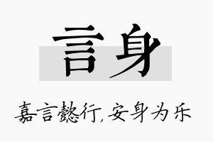 言身名字的寓意及含义