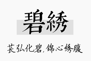 碧绣名字的寓意及含义