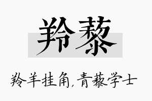 羚藜名字的寓意及含义