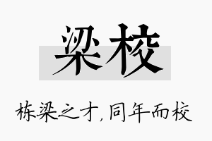 梁校名字的寓意及含义