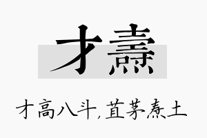 才焘名字的寓意及含义