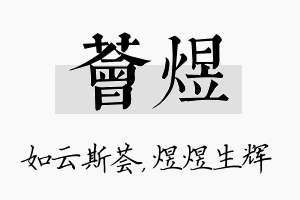 荟煜名字的寓意及含义