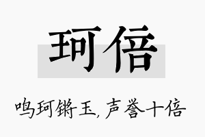 珂倍名字的寓意及含义