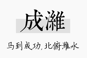 成潍名字的寓意及含义