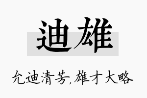 迪雄名字的寓意及含义