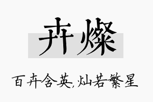 卉灿名字的寓意及含义