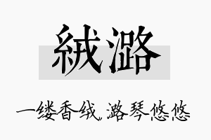 绒潞名字的寓意及含义