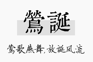 莺诞名字的寓意及含义